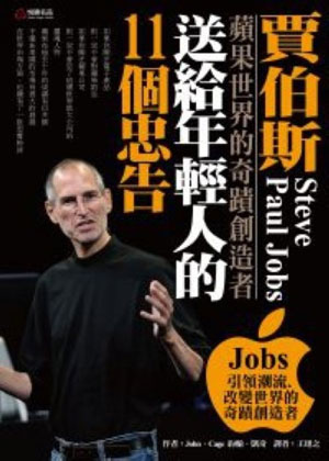 Steve Jobs autobiografia fasulla